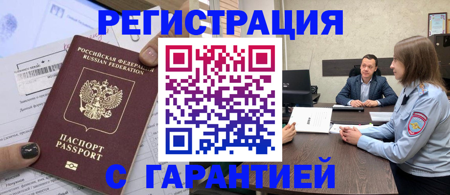 прописка и оформление документов в Челябинской области