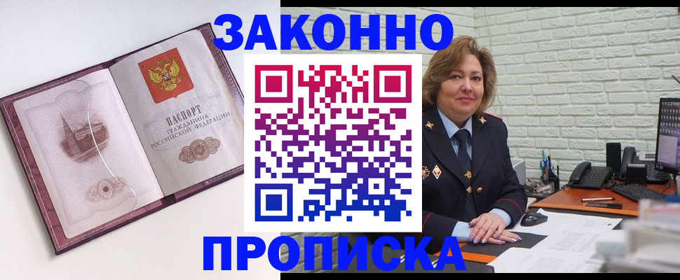 временная прописка в Челябинской области