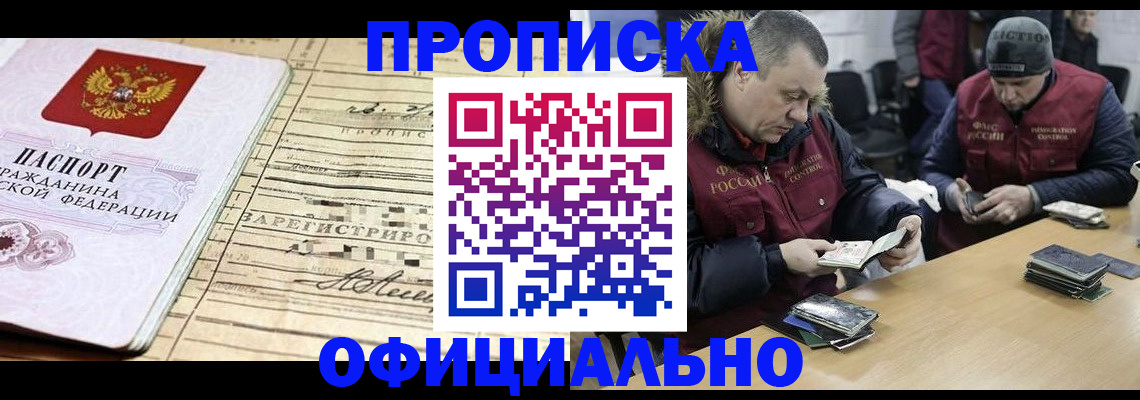 прописка регистрация в Челябинской области